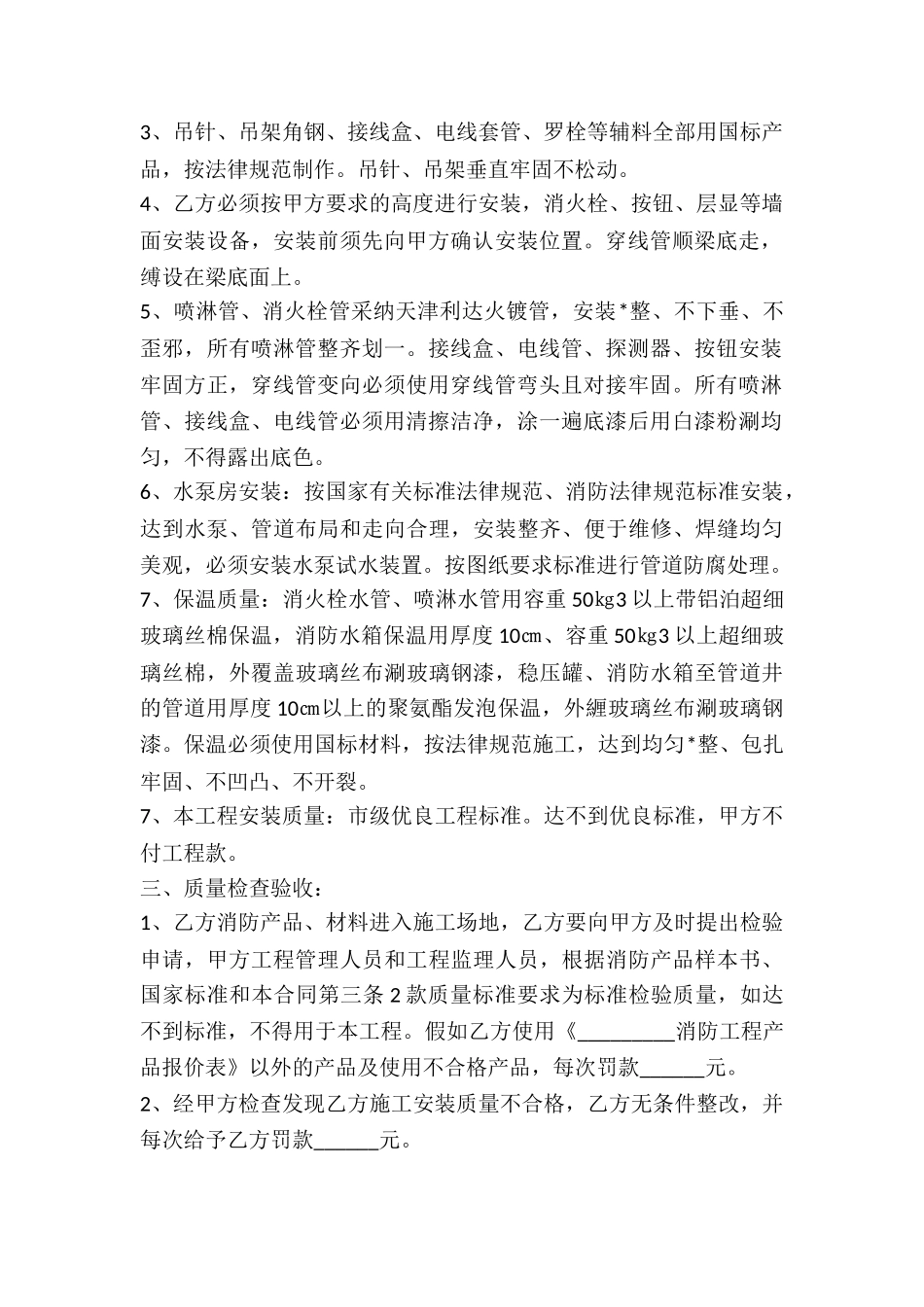 实用版工程工程合同书-_第2页