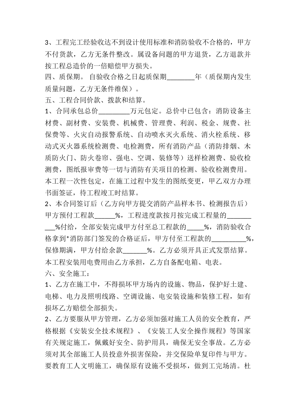 实用版工程工程合同书-_第3页