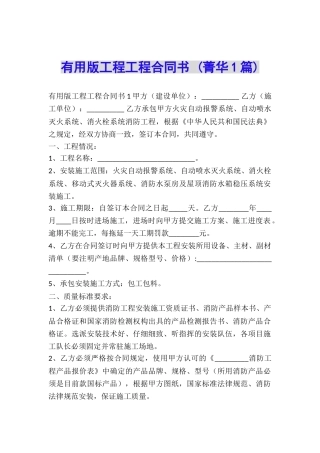 实用版工程工程合同书-