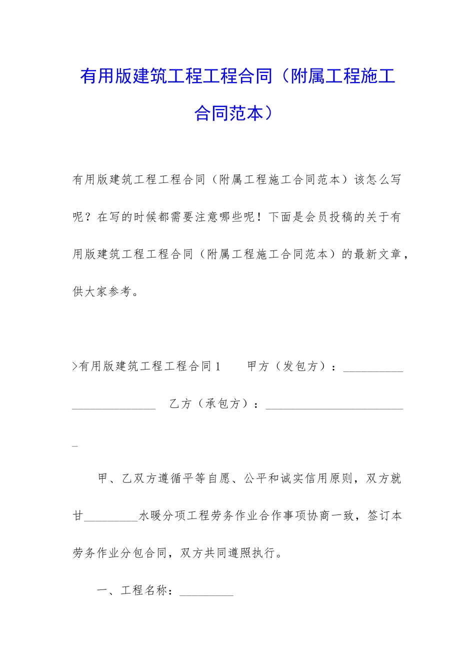 实用版建筑工程工程合同_第1页