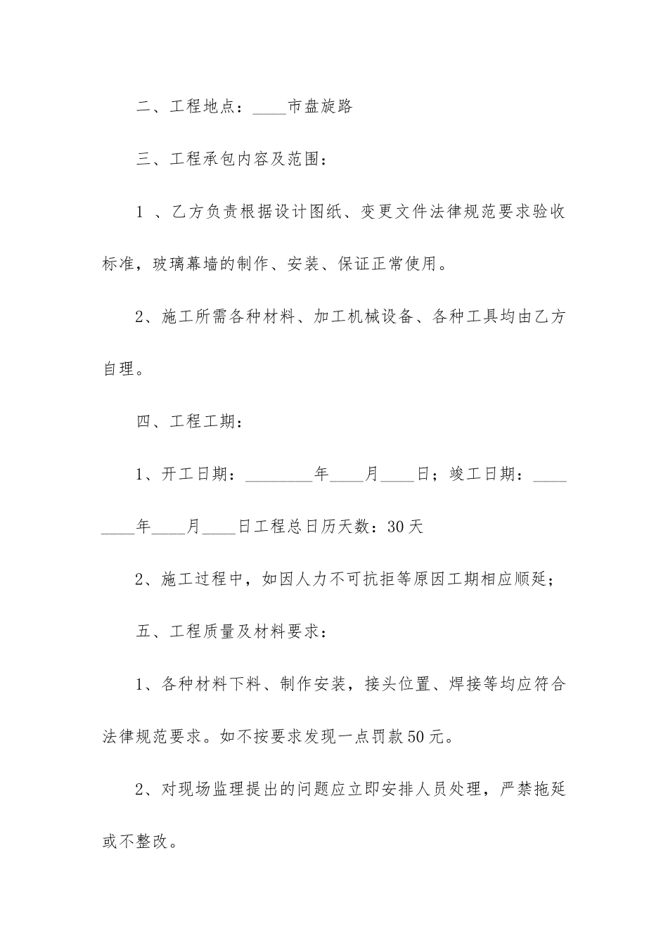 实用版建筑工程工程合同_第2页