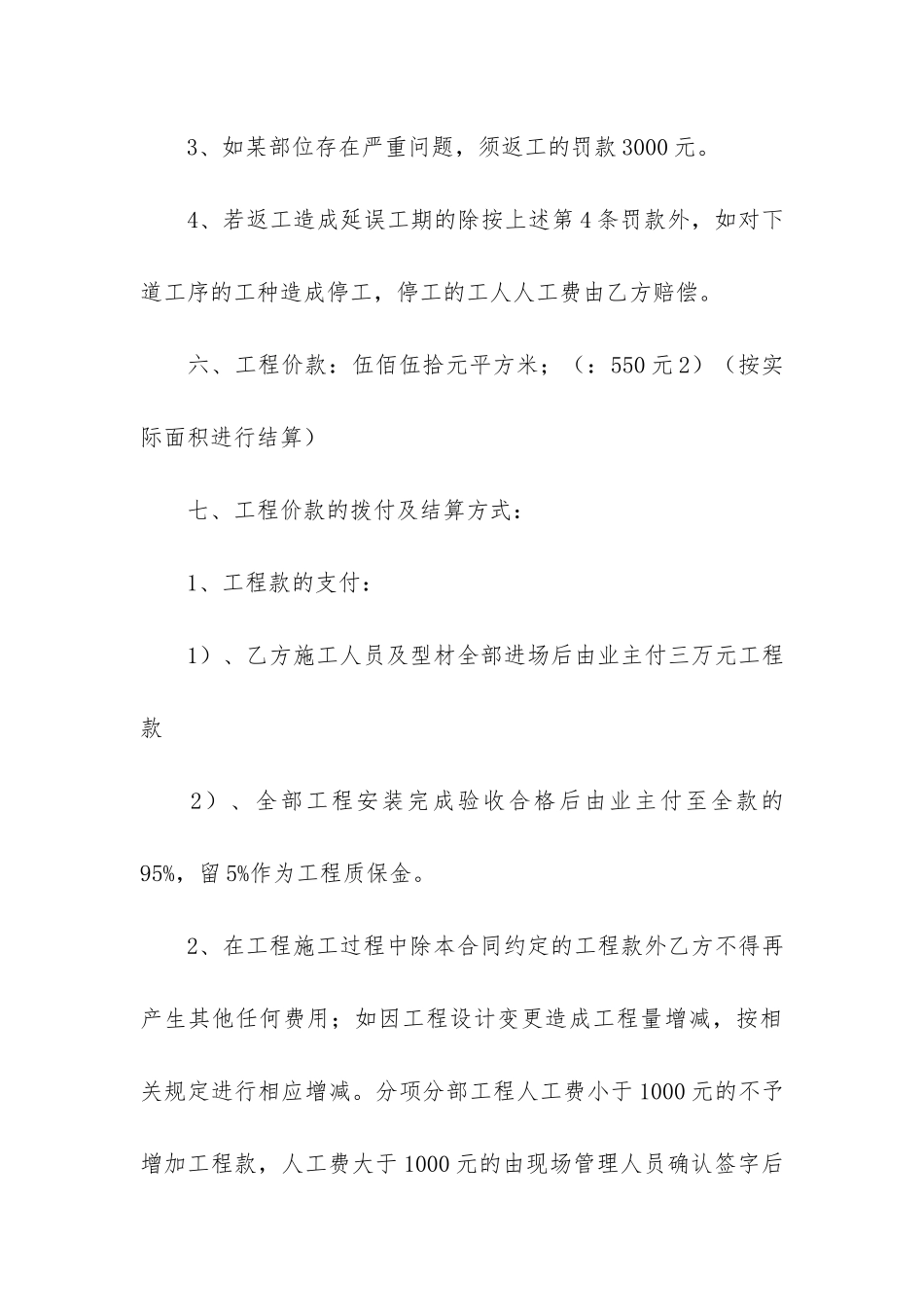 实用版建筑工程工程合同_第3页