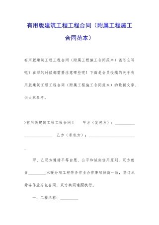 实用版建筑工程工程合同