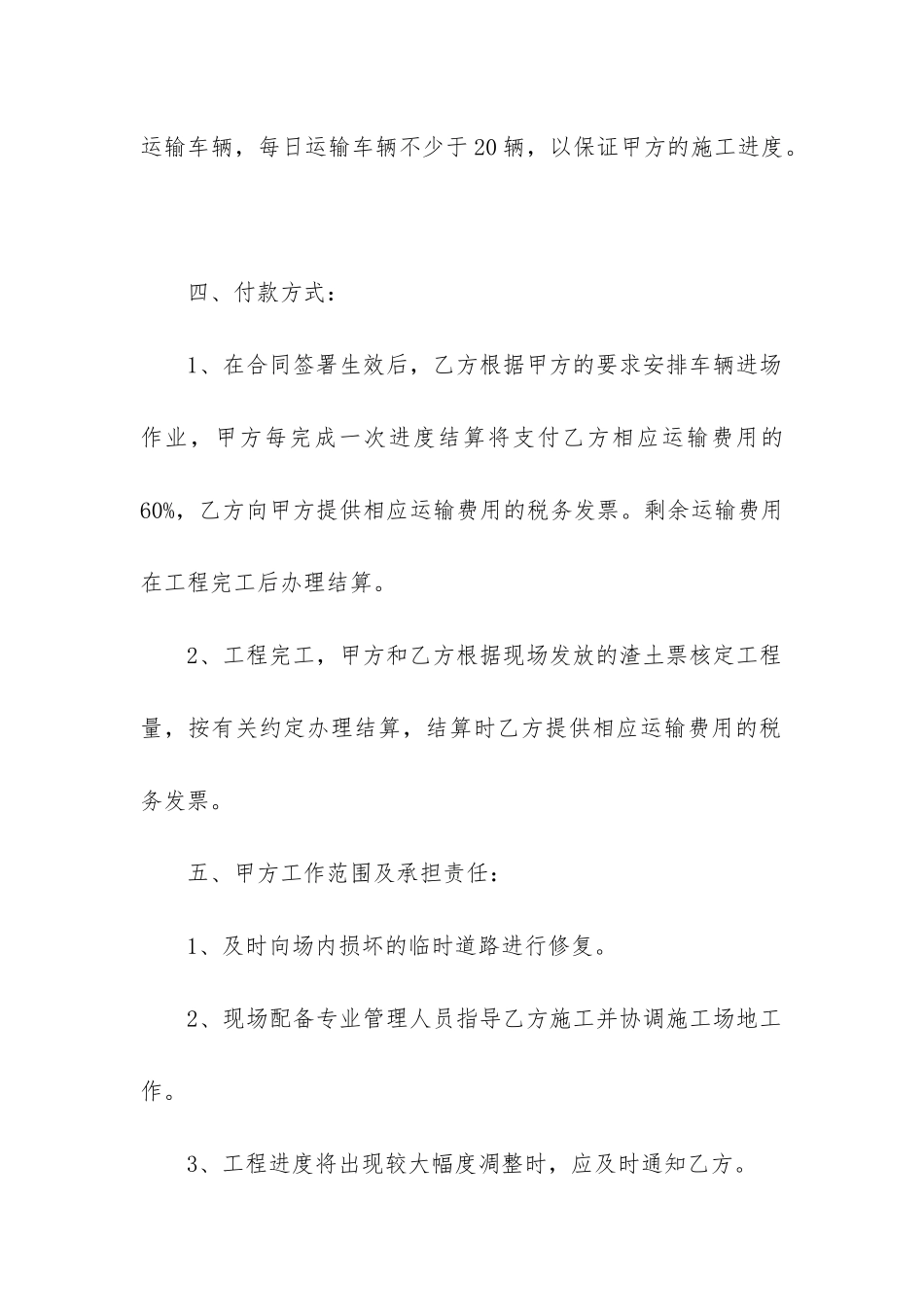 实用版建筑渣土运输合同_第2页