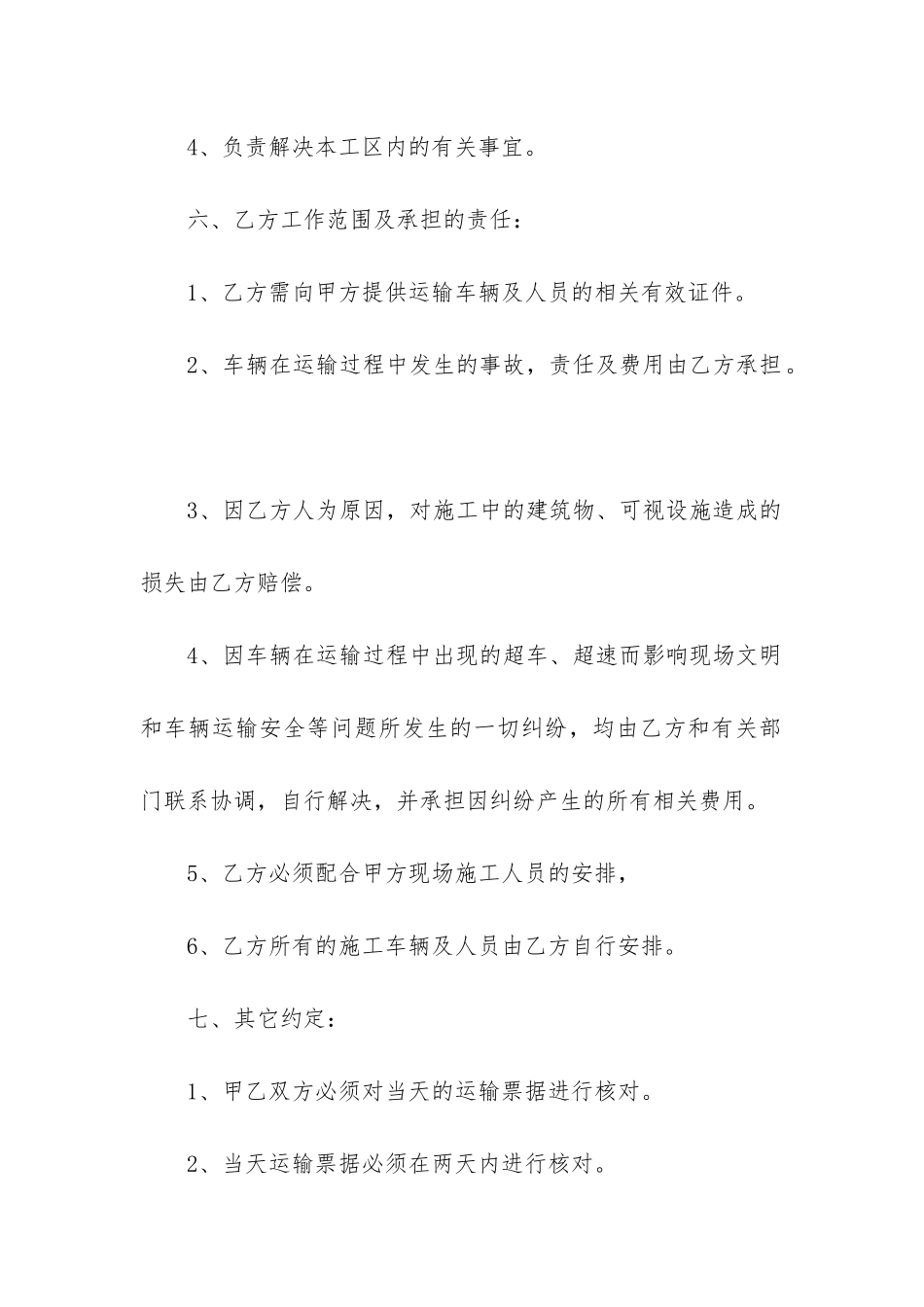 实用版建筑渣土运输合同_第3页