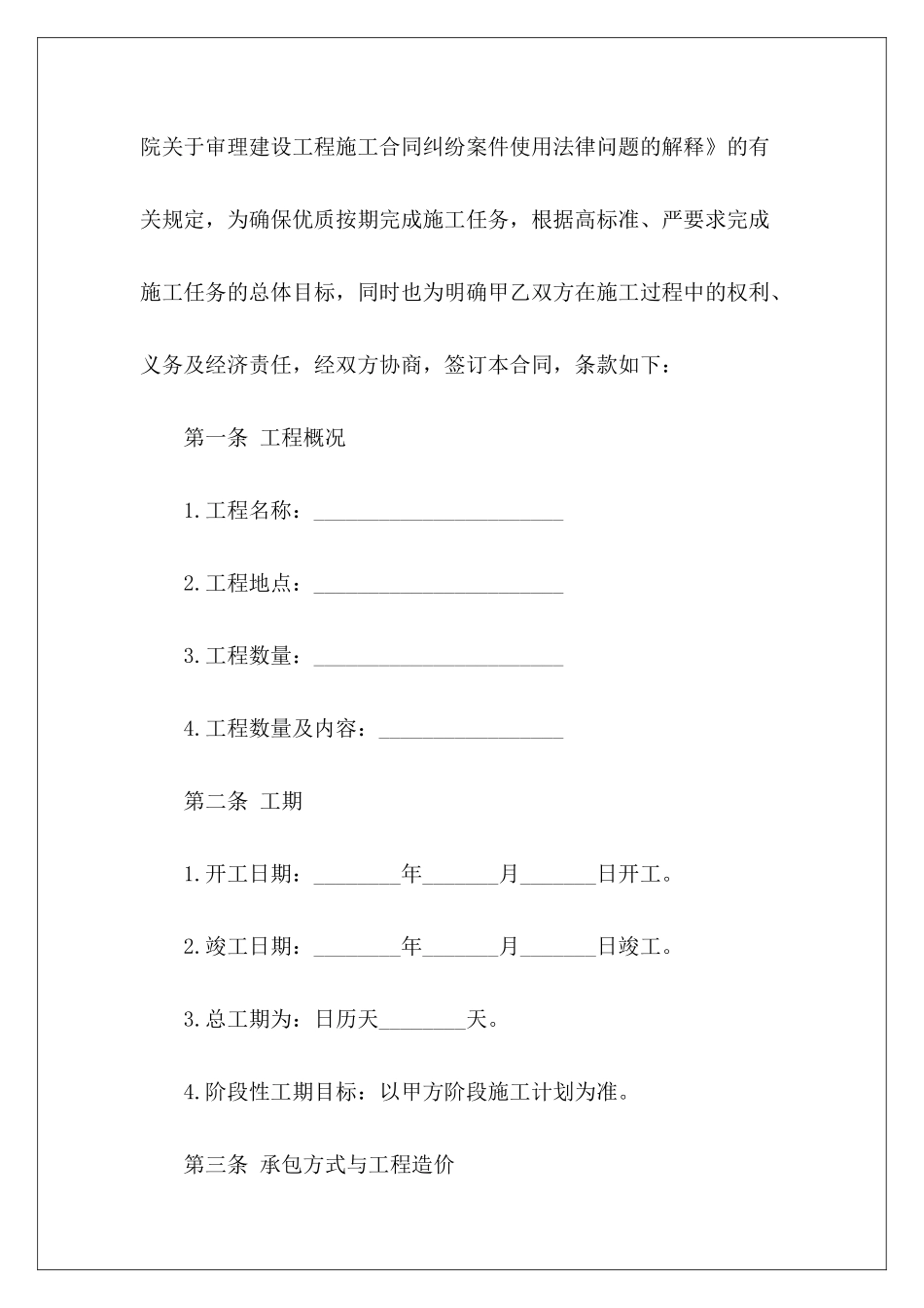 实用版建筑工程施工承包合同建筑工程施工承包合同_第3页