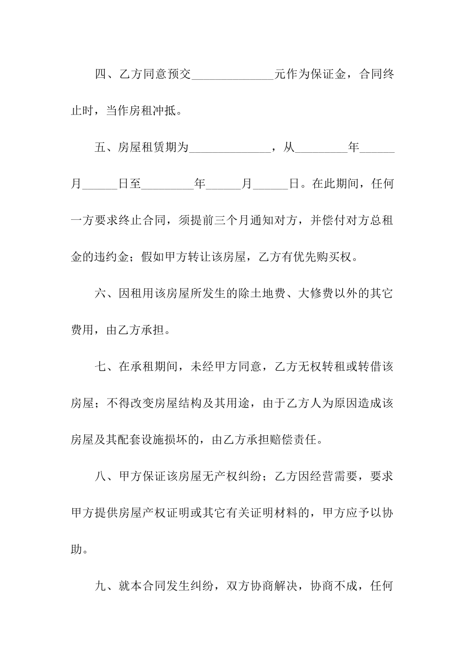 实用版房屋租赁合同范本_第2页