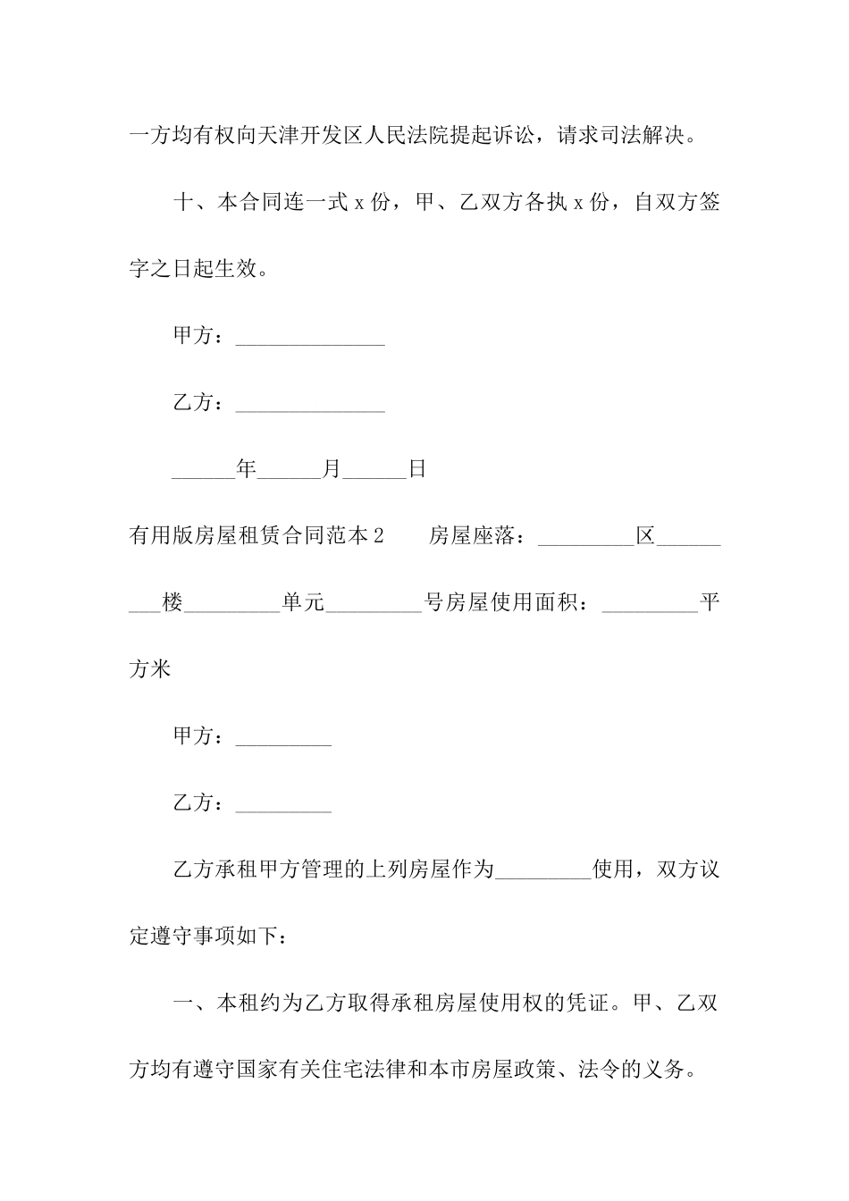实用版房屋租赁合同范本_第3页