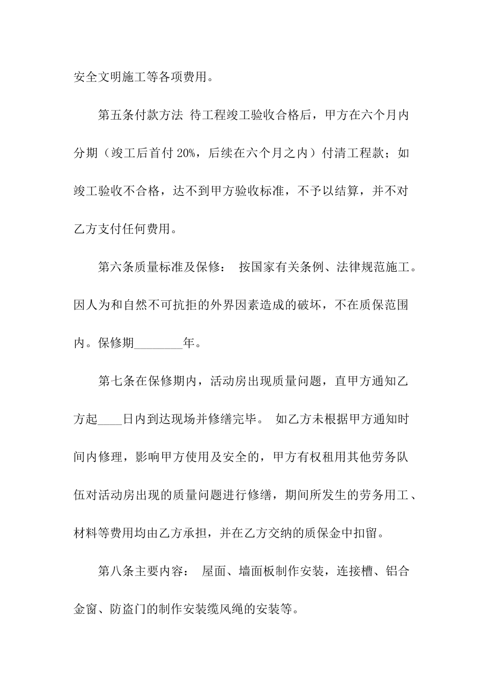 实用版工程施工合同范本_第2页