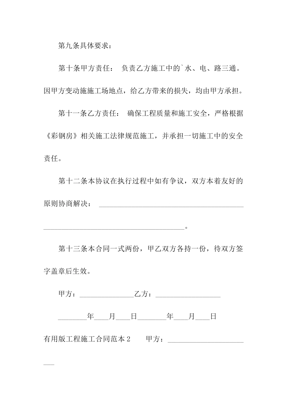 实用版工程施工合同范本_第3页