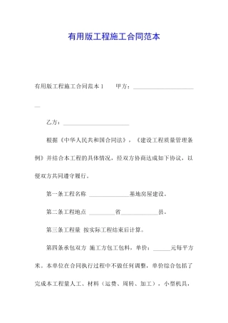 实用版工程施工合同范本