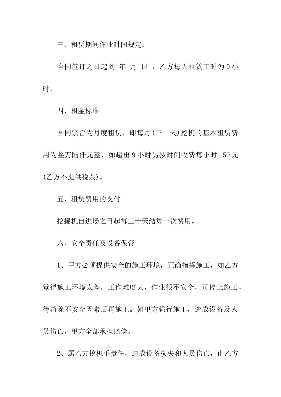 实用版挖掘机租赁合同模板3篇_第2页