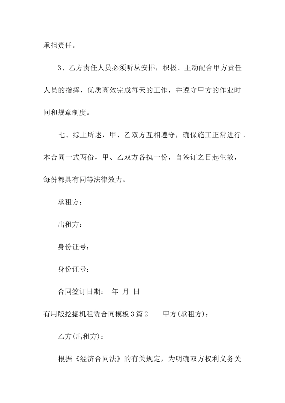 实用版挖掘机租赁合同模板3篇_第3页