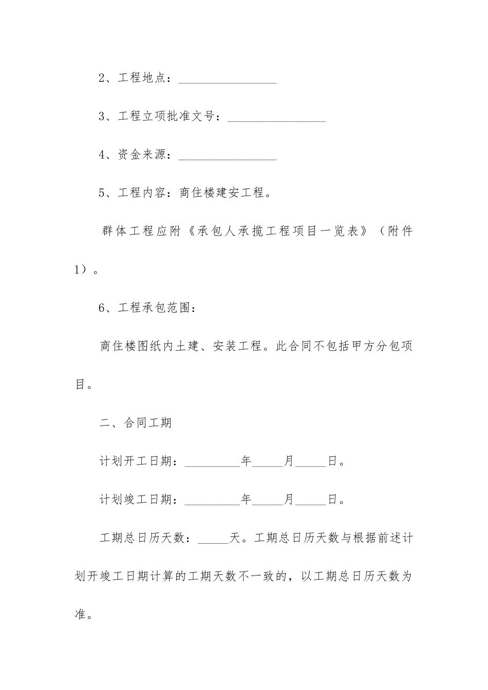 实用版建筑施工合同样本2024_第2页
