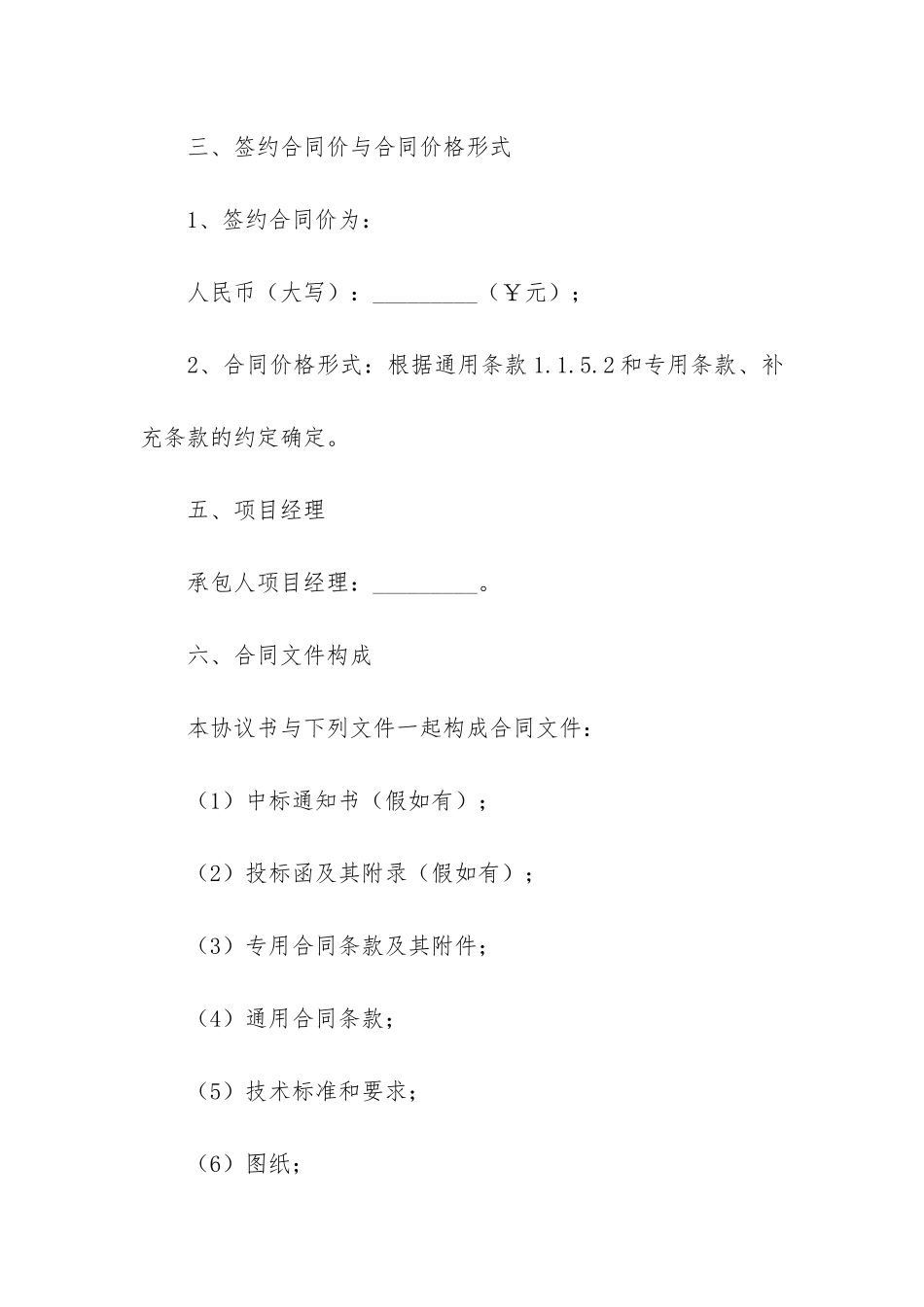 实用版建筑施工合同样本2024_第3页