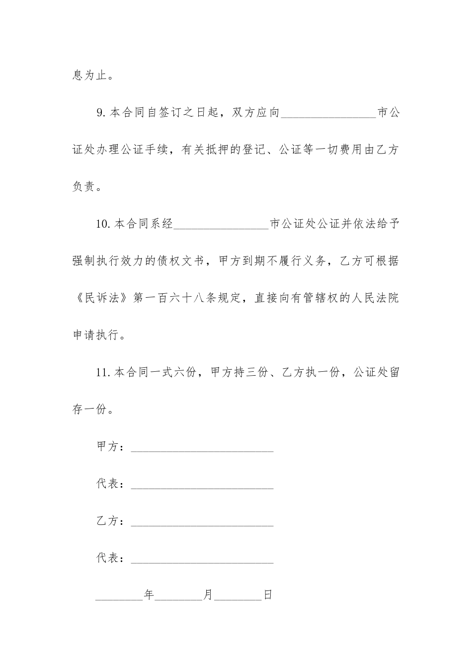 实用版房屋抵押借款合同样本_第3页