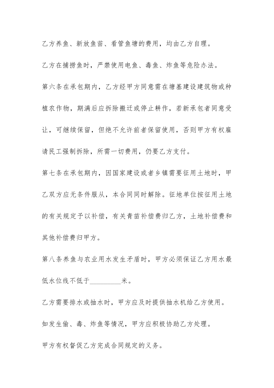 实用版的鱼塘承包合同协议范本-_第3页