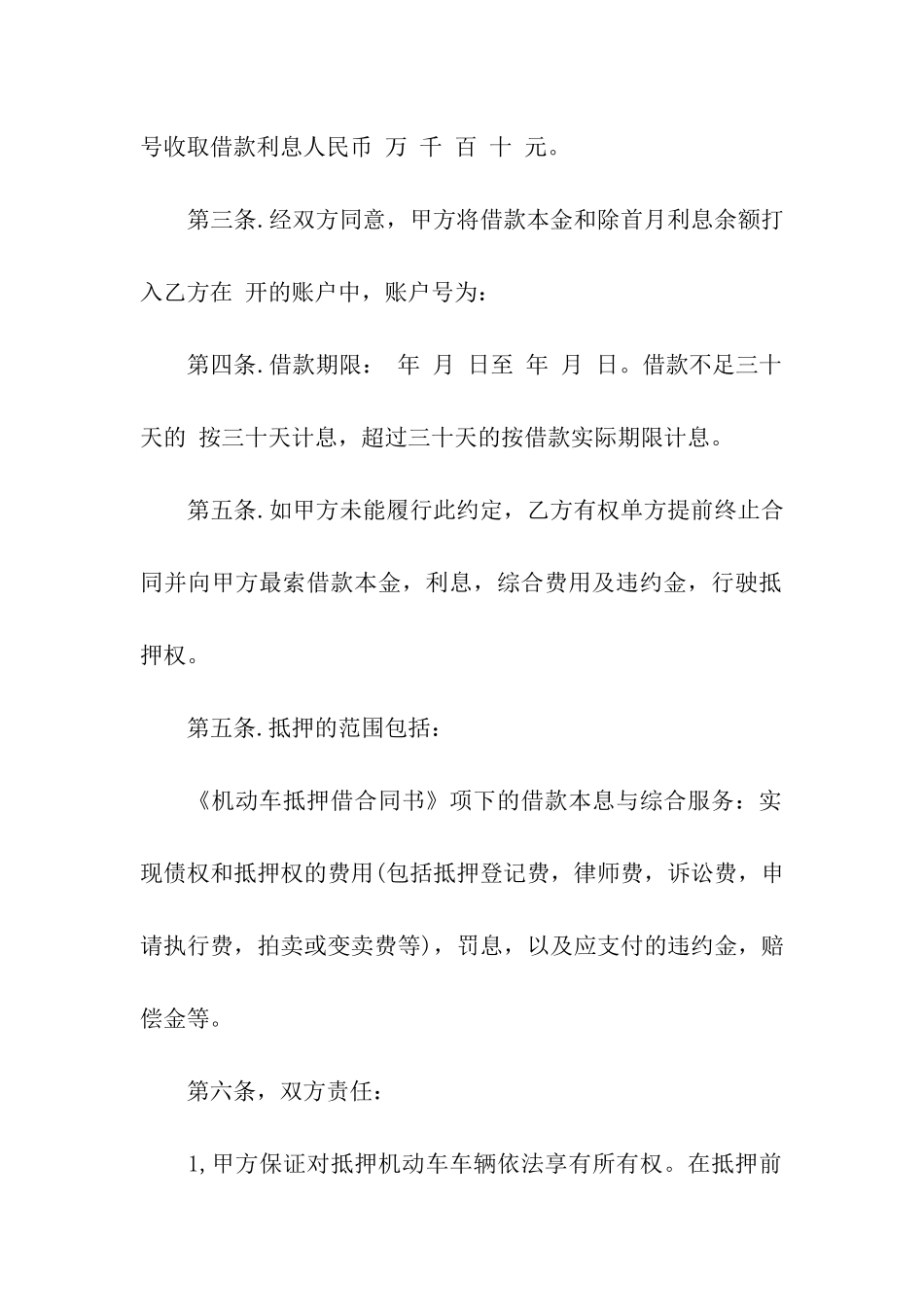实用版机动车借款抵押合同_第2页