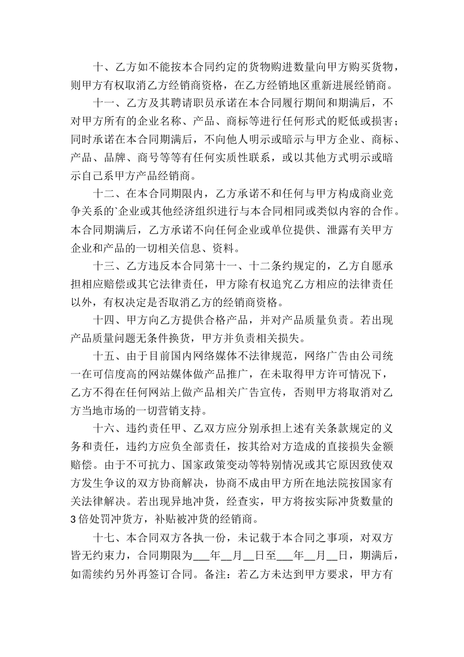 实用版药品代理合同_第3页