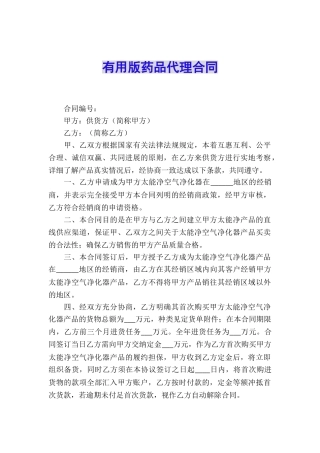实用版药品代理合同
