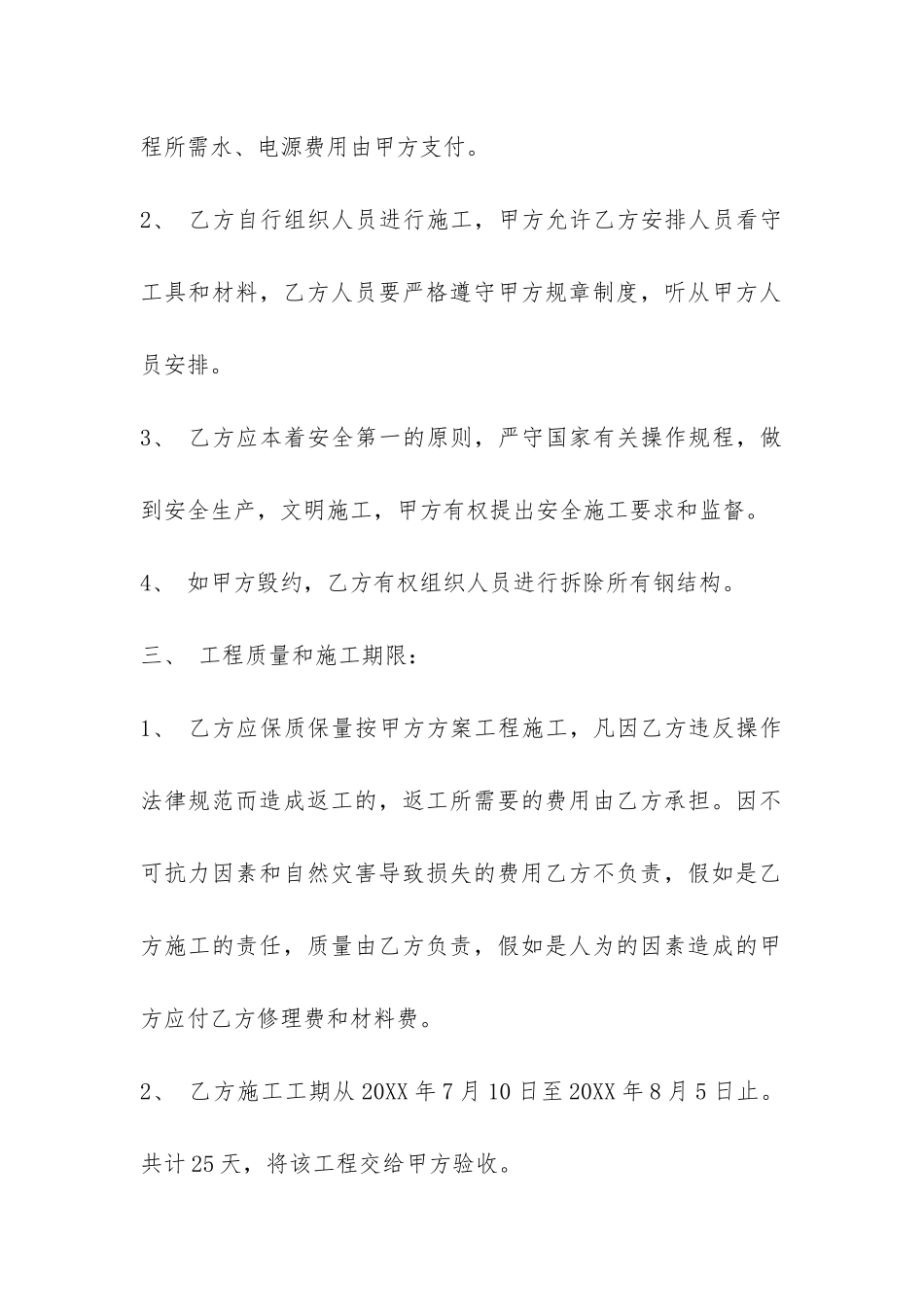 实用版简易劳务承包合同范本-_第2页