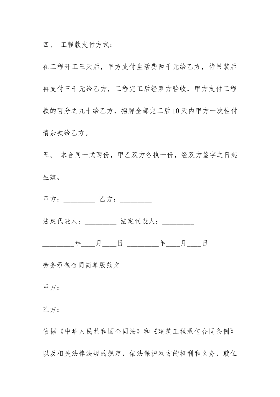 实用版简易劳务承包合同范本-_第3页