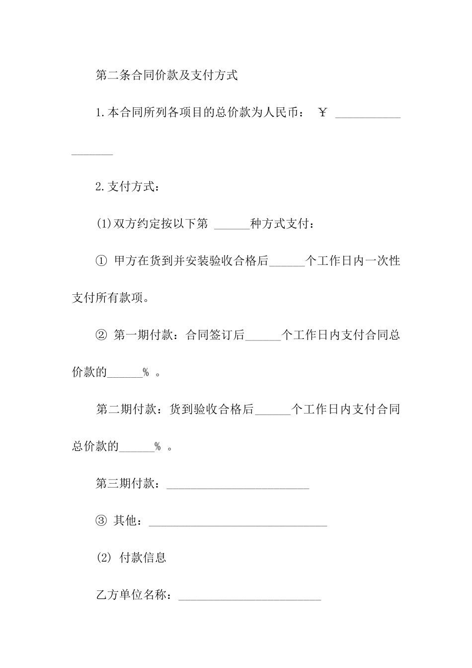 实用版机械设备租赁合同_第2页