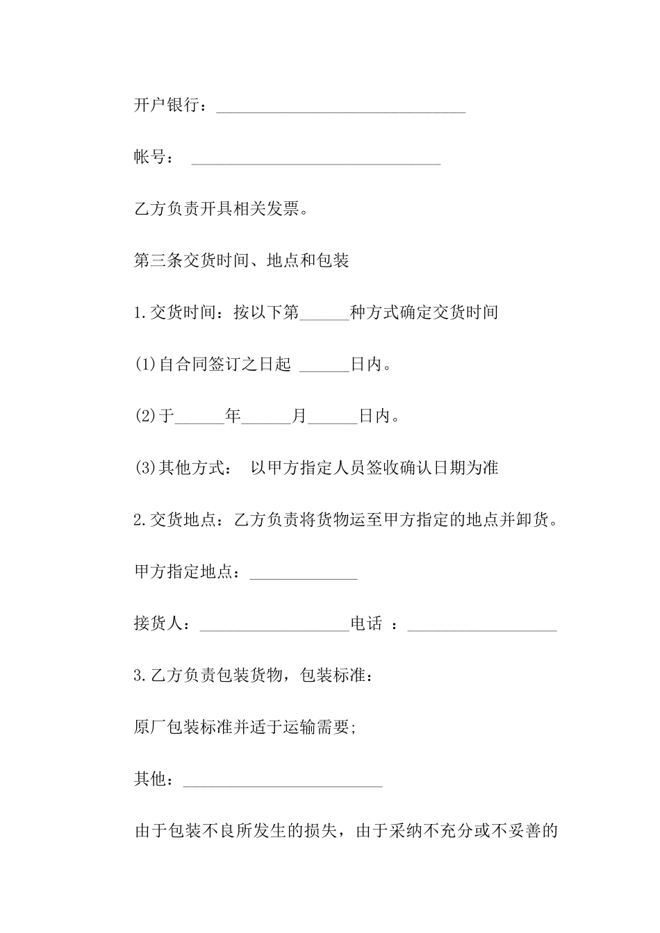 实用版机械设备租赁合同_第3页