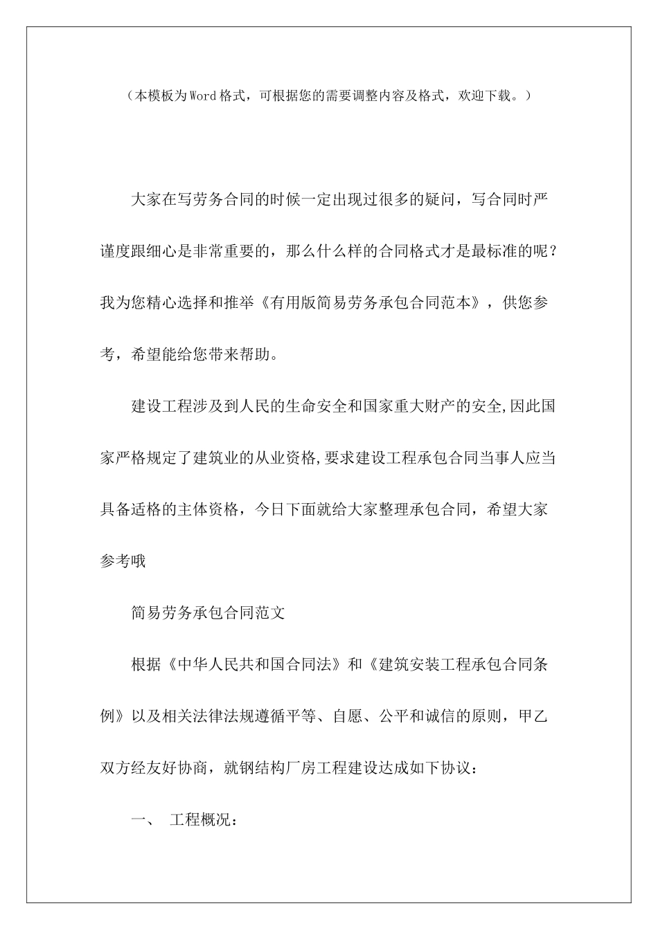实用版简易劳务承包简易劳务承包合同样本简易劳务承包合同样本_第2页