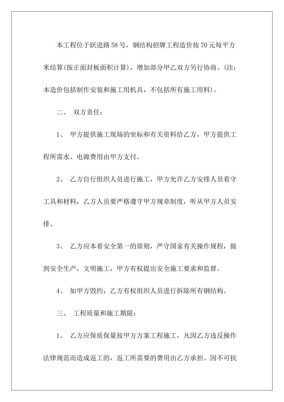 实用版简易劳务承包简易劳务承包合同样本简易劳务承包合同样本_第3页
