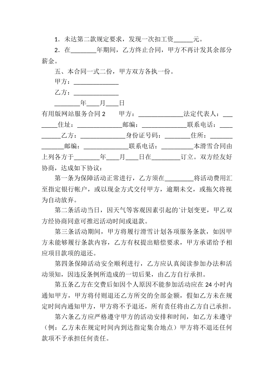 实用版网站服务合同_第2页