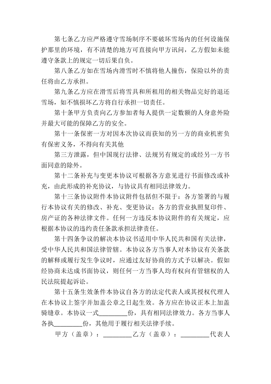 实用版网站服务合同_第3页