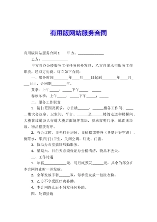 实用版网站服务合同