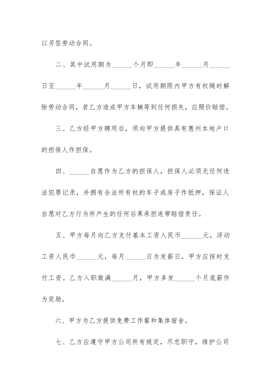 实用版聘用合同_第2页