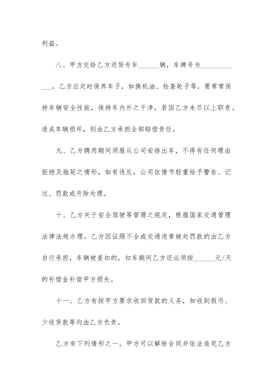 实用版聘用合同_第3页