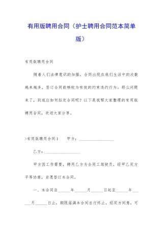 实用版聘用合同