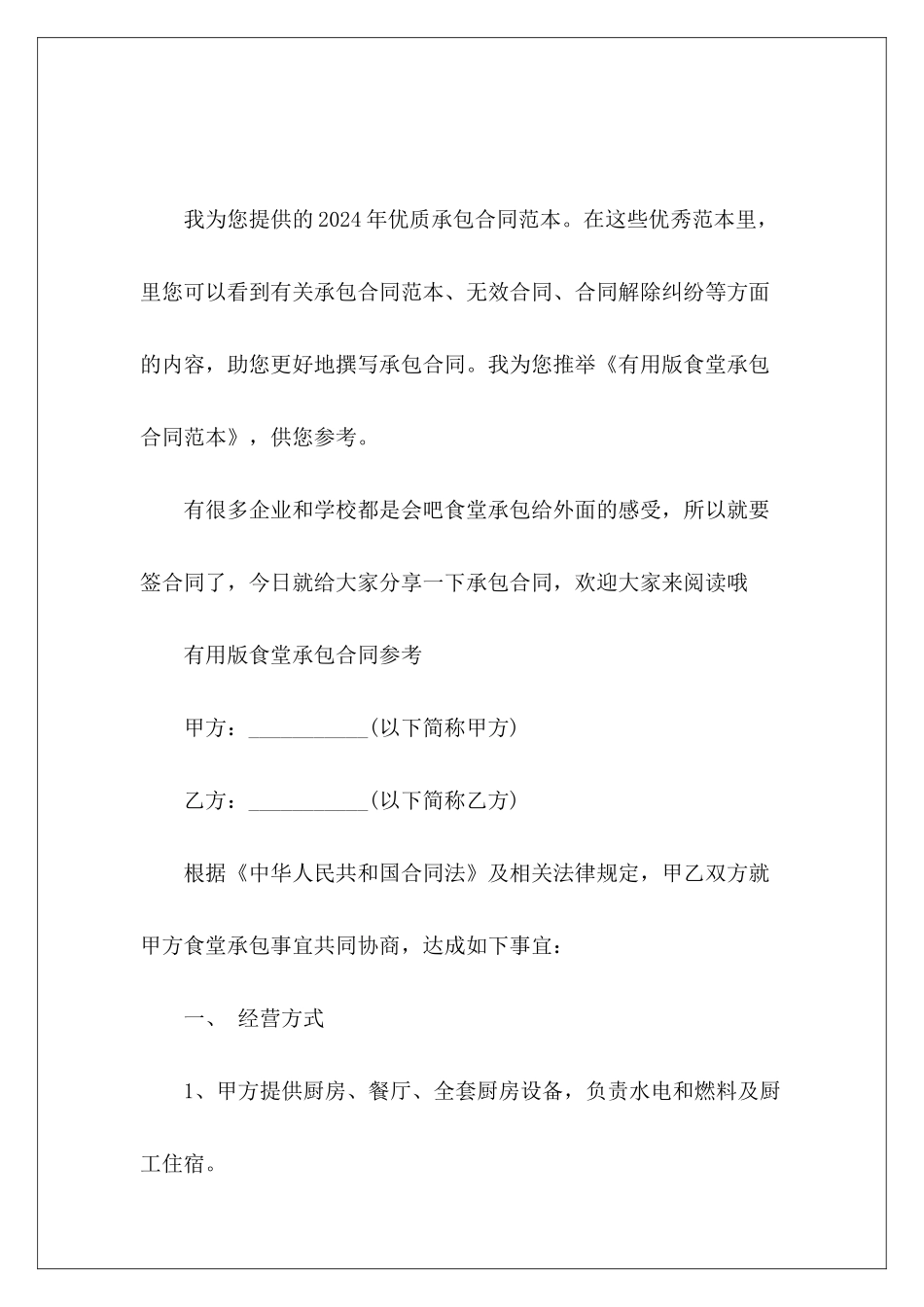 实用版食堂承包解除食堂承包_第2页