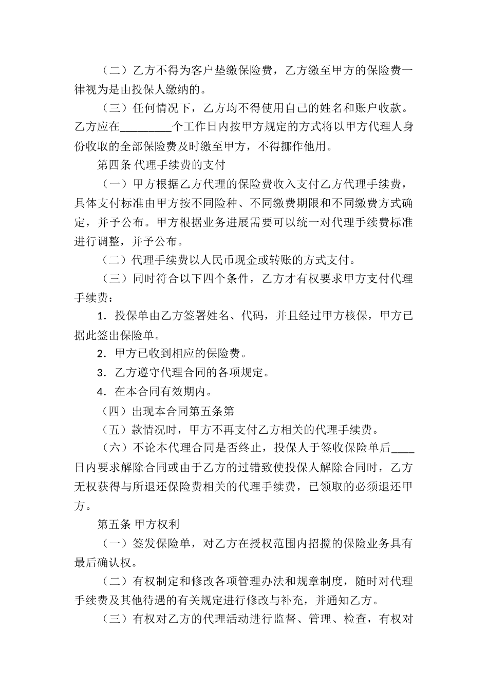 实用独家代理合同_第2页