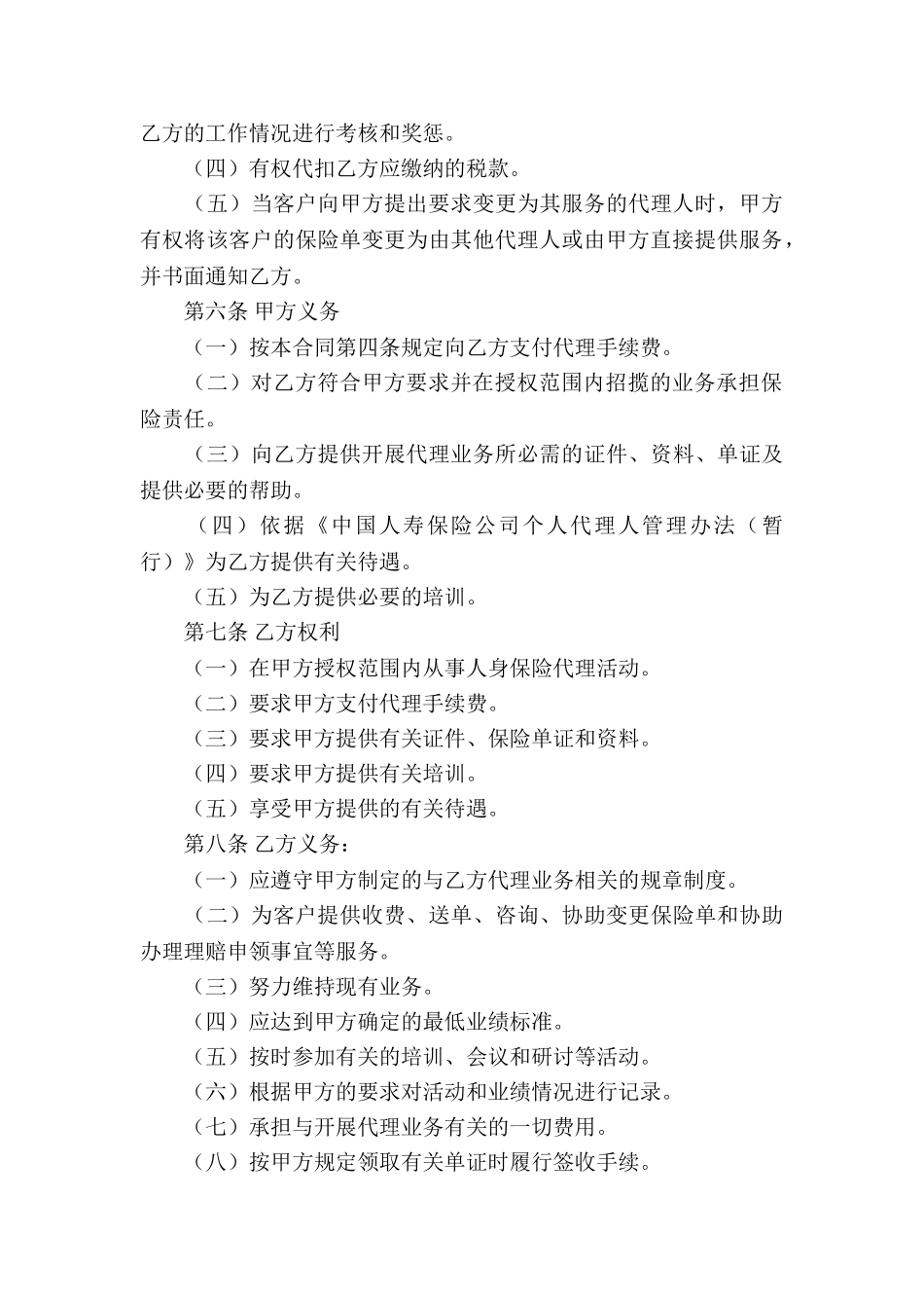 实用独家代理合同_第3页