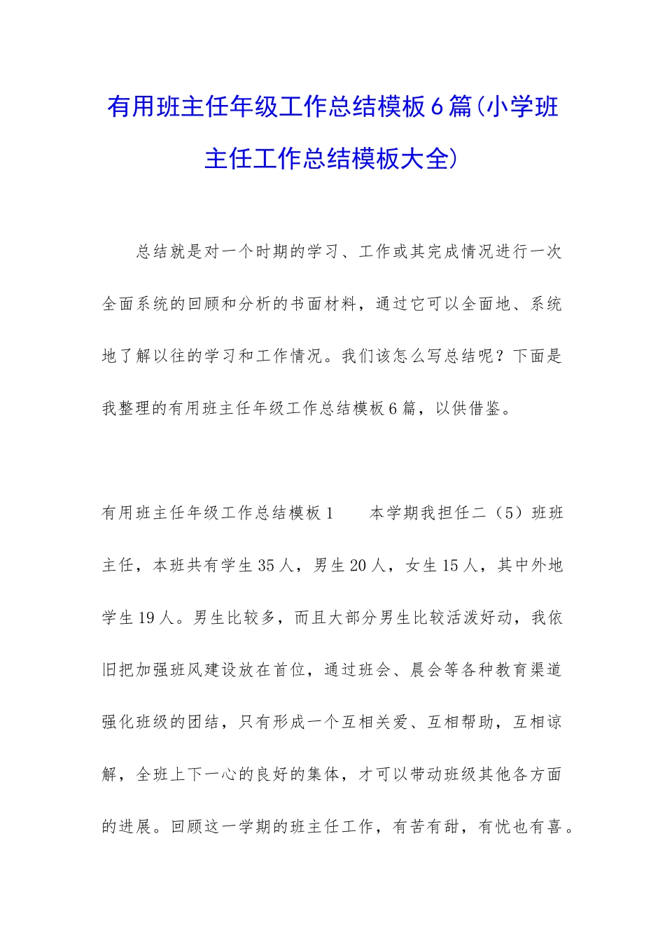 实用班主任年级工作总结模板6篇_第1页