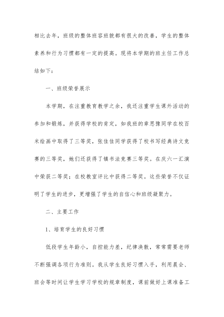 实用班主任年级工作总结模板6篇_第2页
