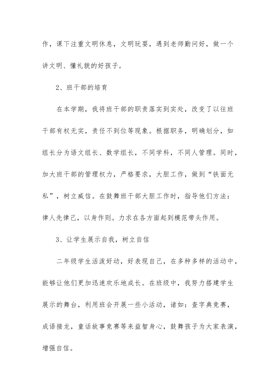 实用班主任年级工作总结模板6篇_第3页