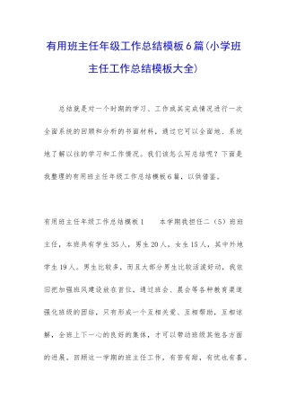 实用班主任年级工作总结模板6篇