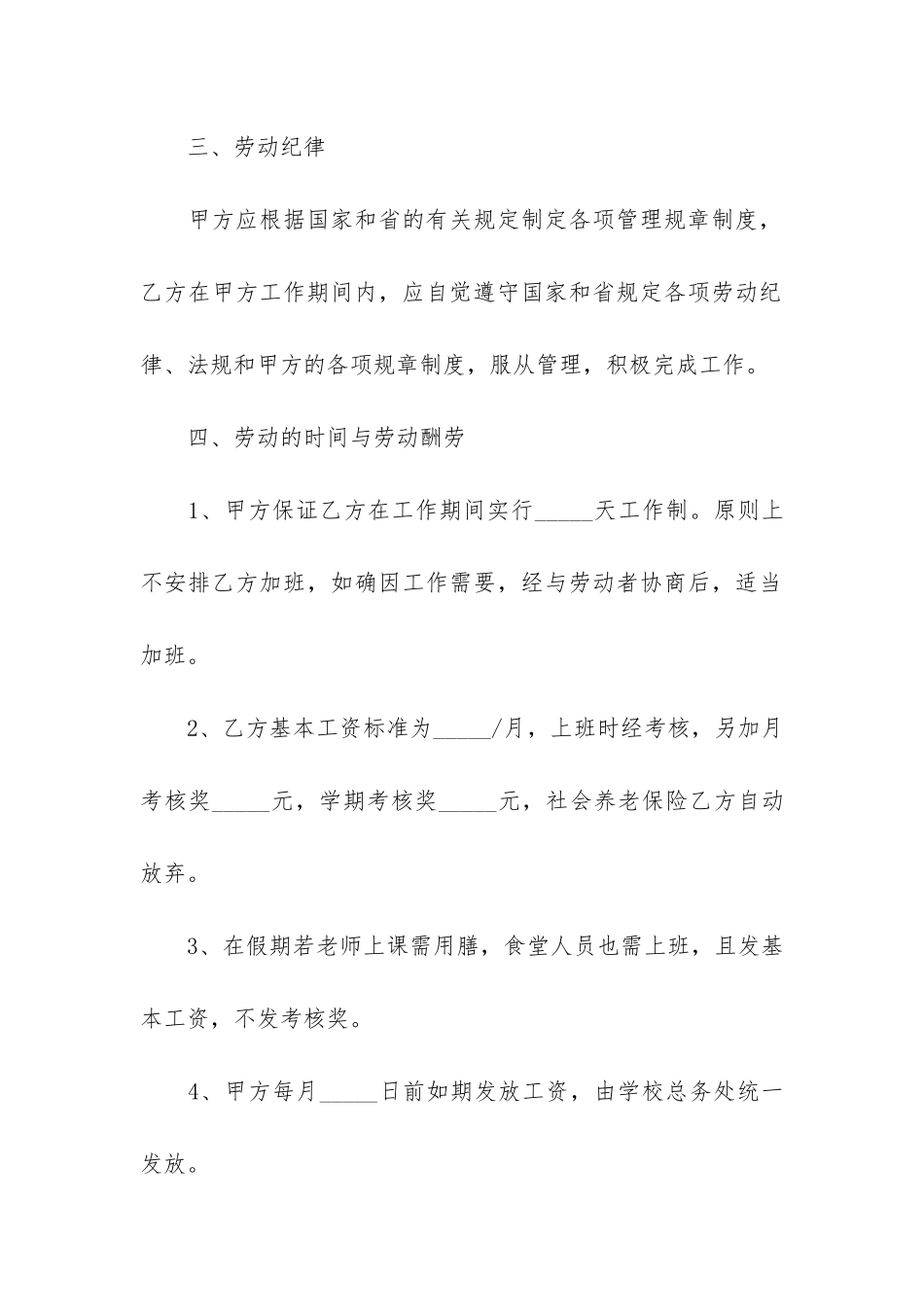 实用用工合同6篇-简单用工合同范本_第2页