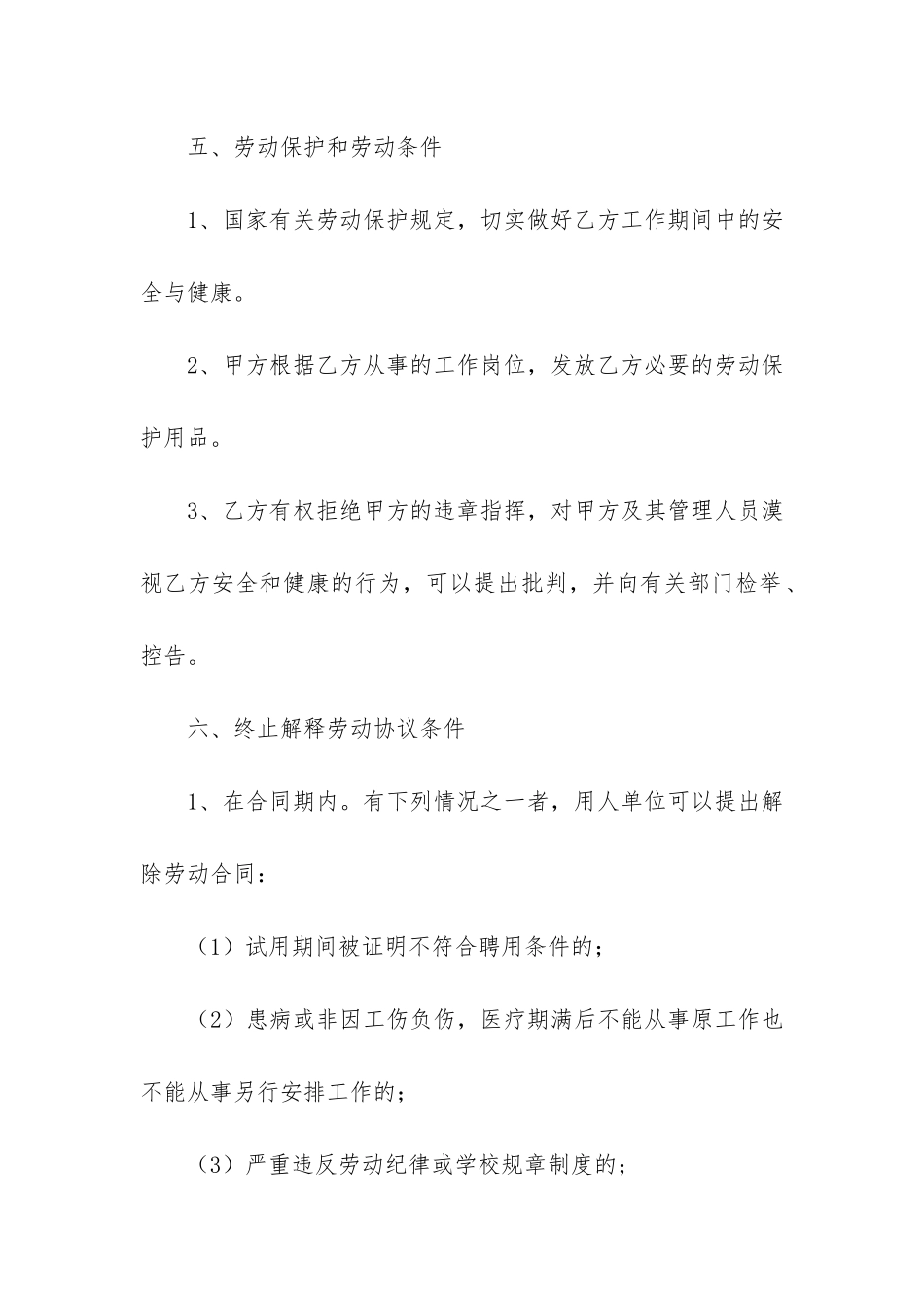 实用用工合同6篇-简单用工合同范本_第3页