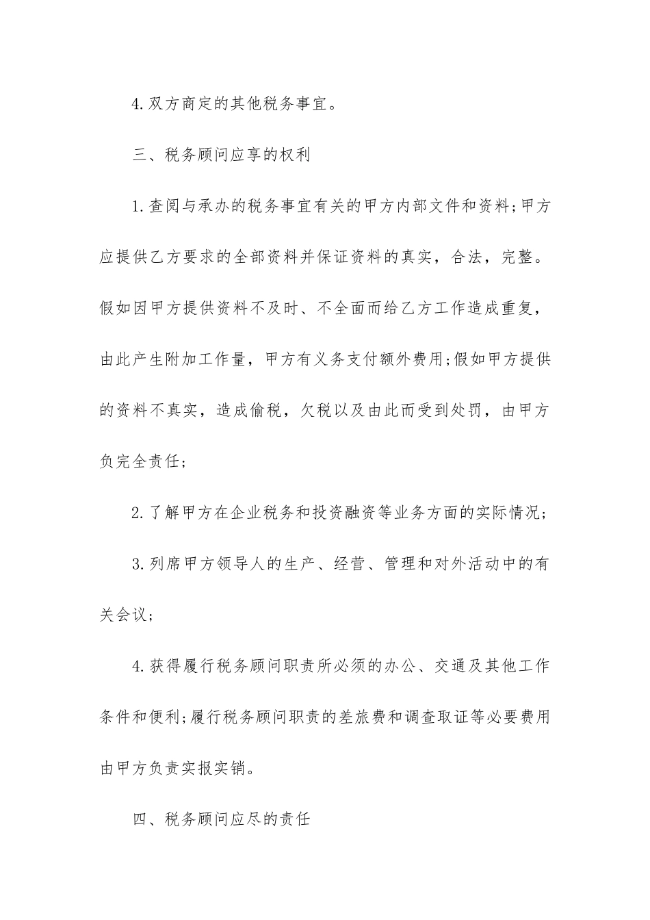 实用版顾问服务合同3篇_第3页