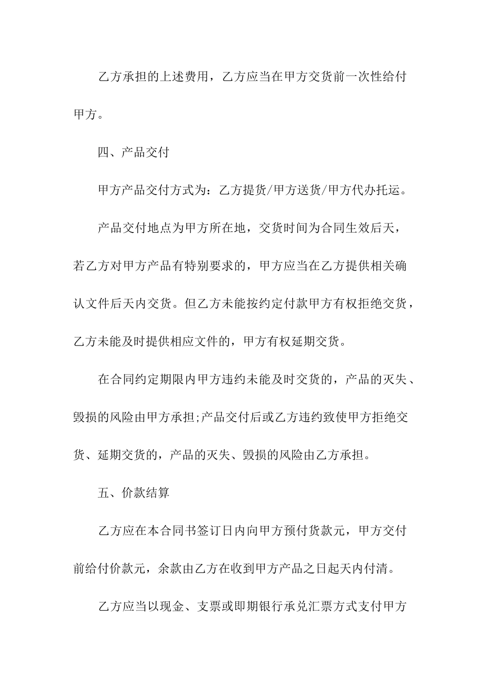 实用电器买卖合同书_第3页