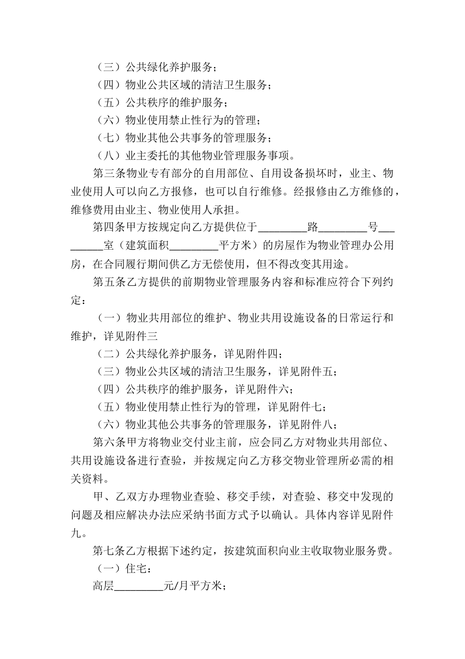 实用物业服务合同_第2页