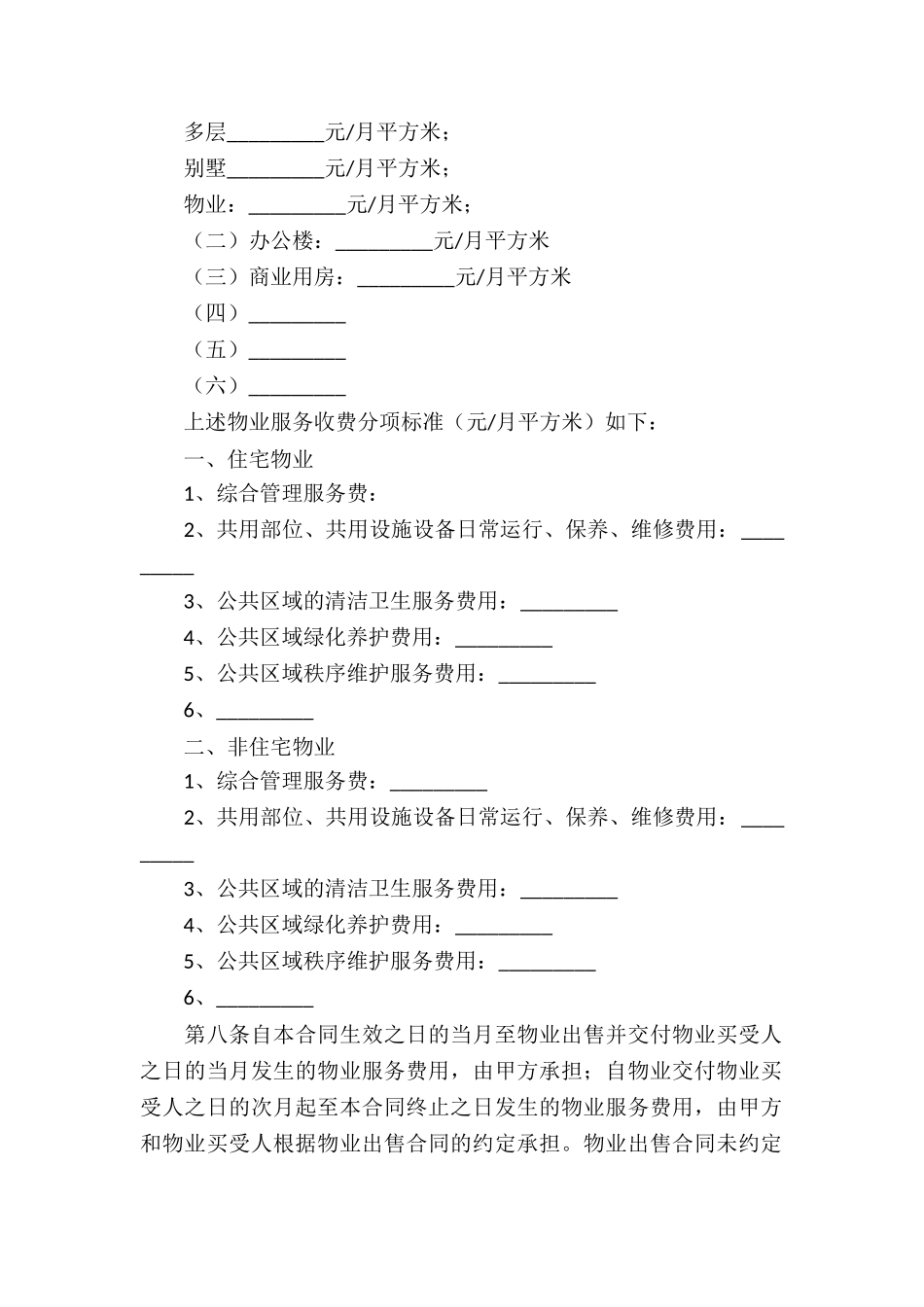 实用物业服务合同_第3页