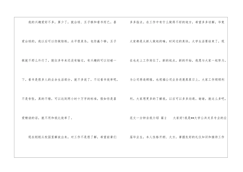 实用的一分钟自我介绍模板汇总八篇_第2页